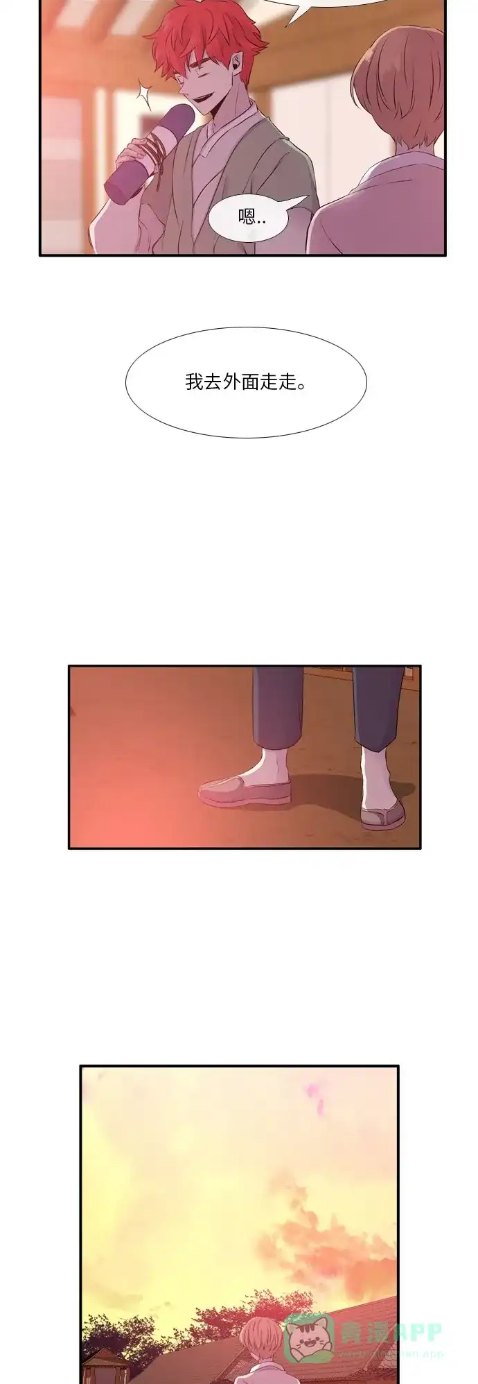 《妖鬼王妃》第2季 第4话 第25页
