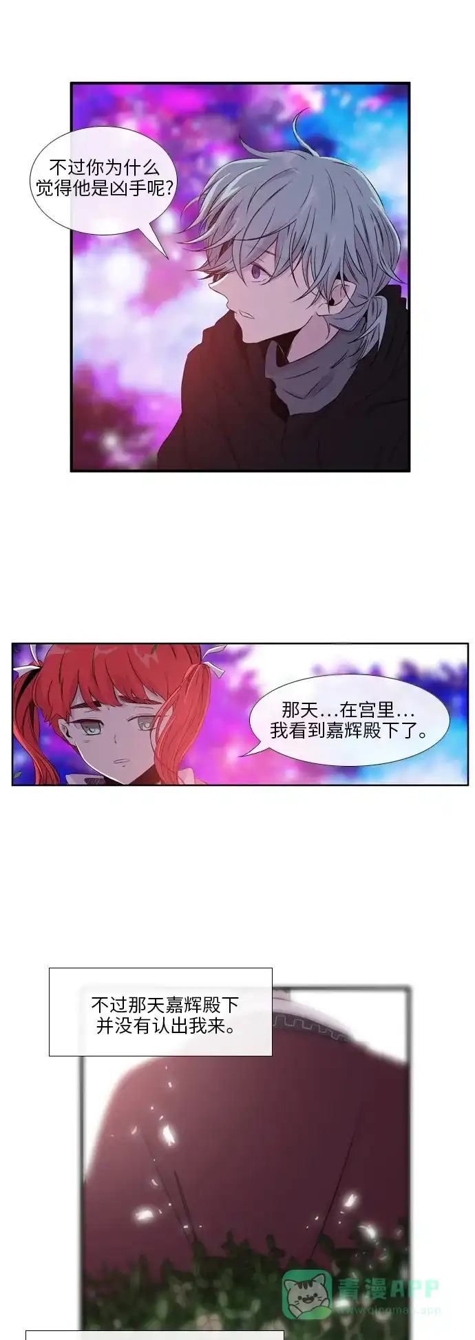 《妖鬼王妃》第2季 第4话 第11页