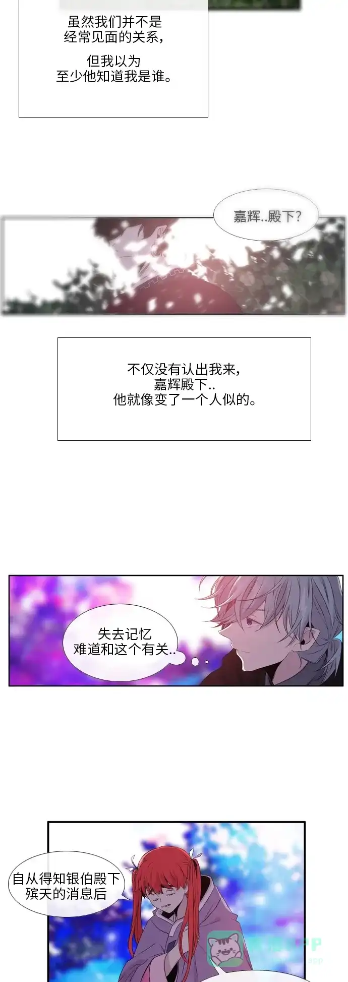 《妖鬼王妃》第2季 第4话 第12页