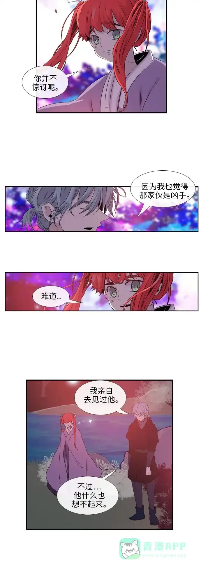 《妖鬼王妃》第2季 第4话 第10页