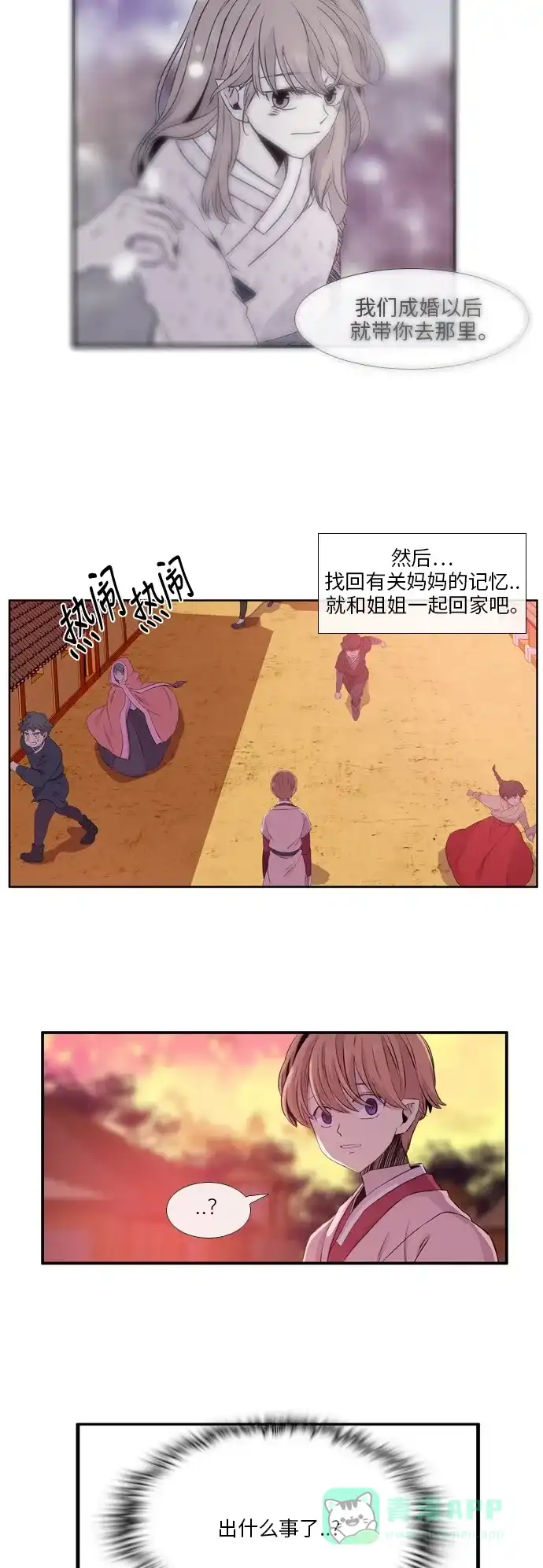 《妖鬼王妃》第2季 第4话 第29页