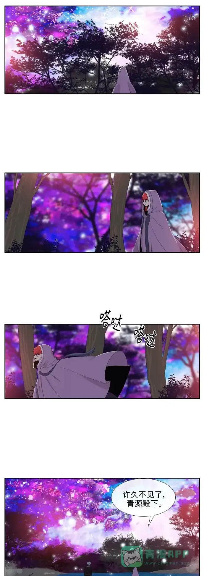 《妖鬼王妃》第2季 第4话 第2页