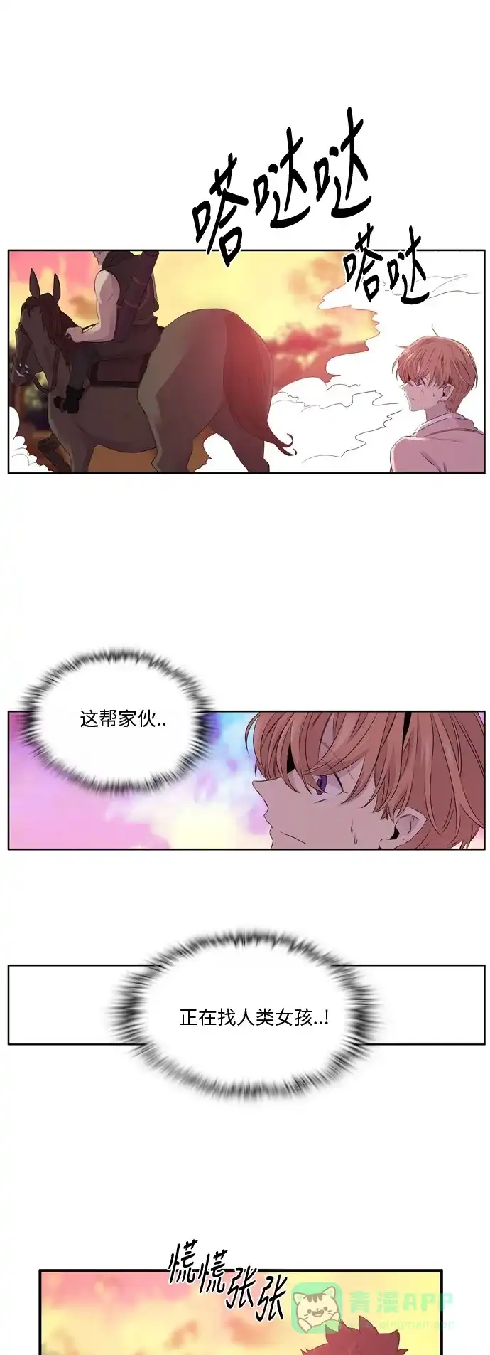 《妖鬼王妃》第2季 第4话 第31页
