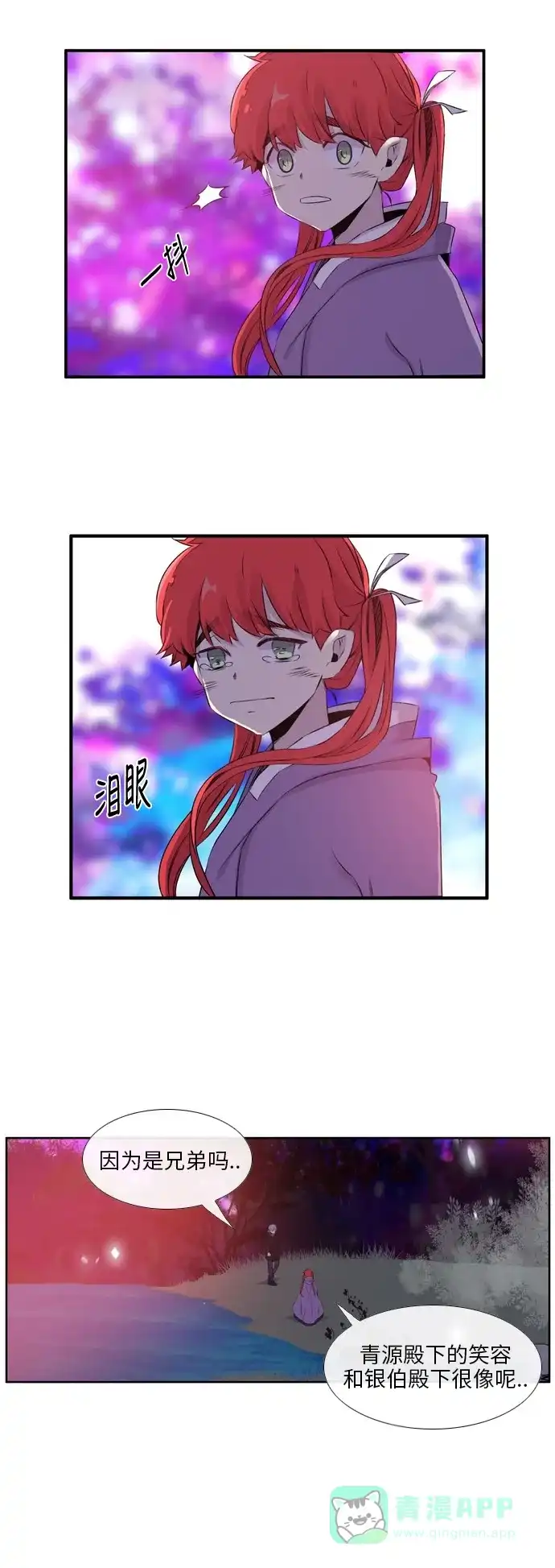 《妖鬼王妃》第2季 第4话 第5页