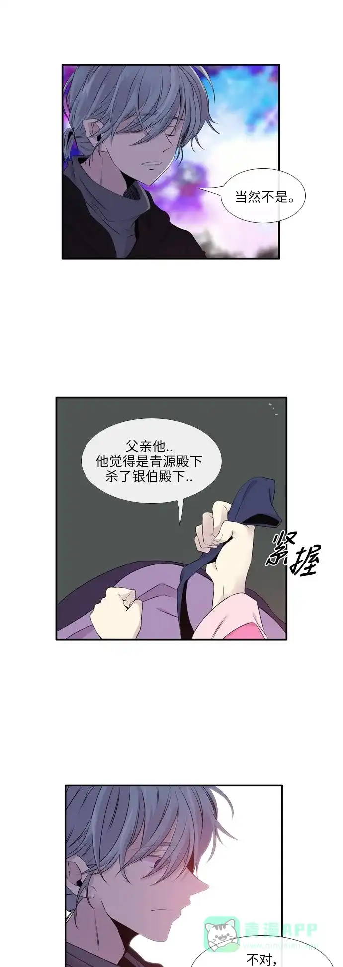 《妖鬼王妃》第2季 第4话 第8页