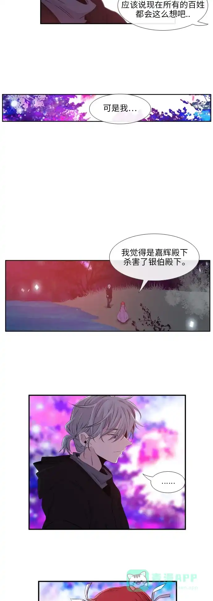《妖鬼王妃》第2季 第4话 第9页