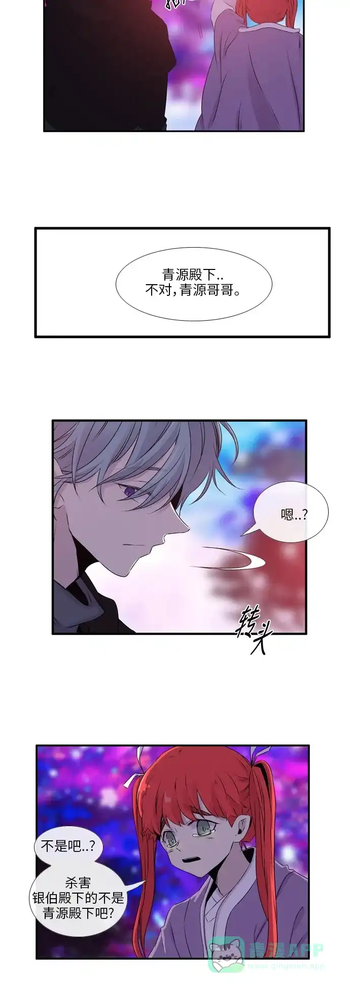 《妖鬼王妃》第2季 第4话 第7页