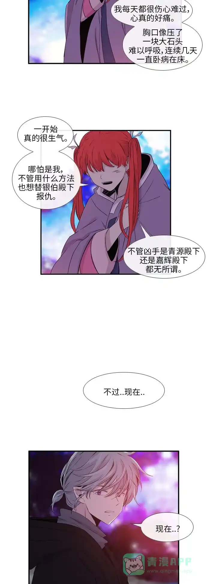 《妖鬼王妃》第2季 第4话 第13页