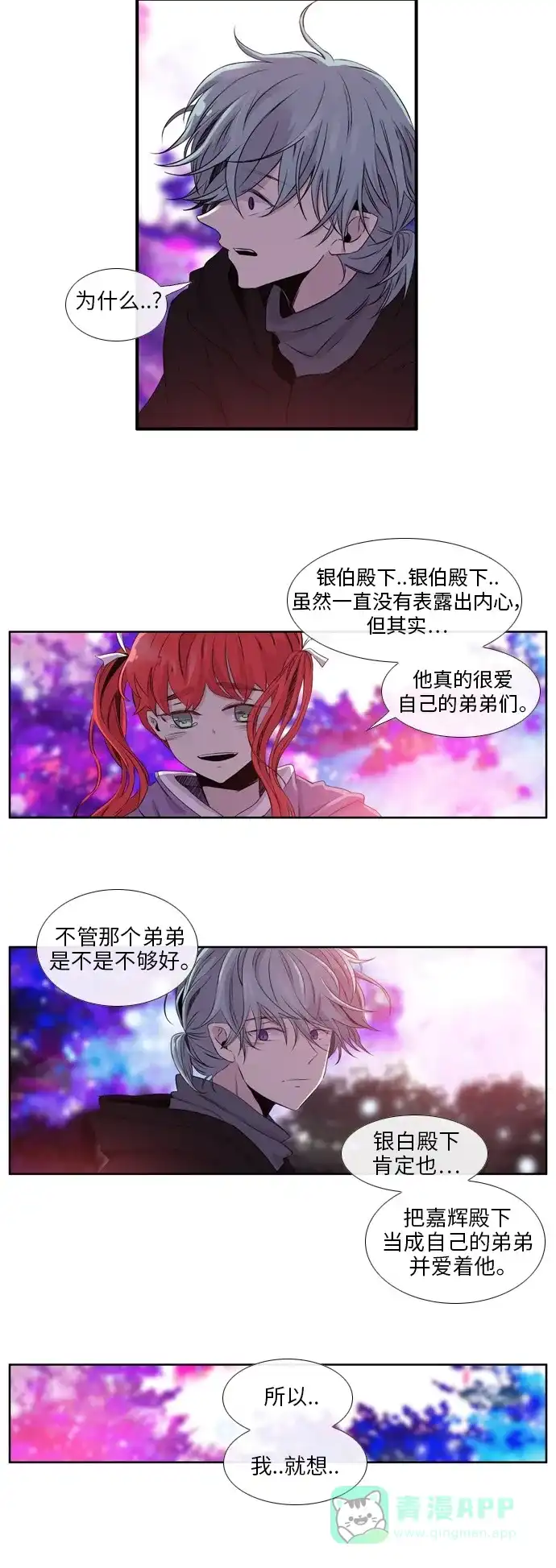 《妖鬼王妃》第2季 第4话 第15页