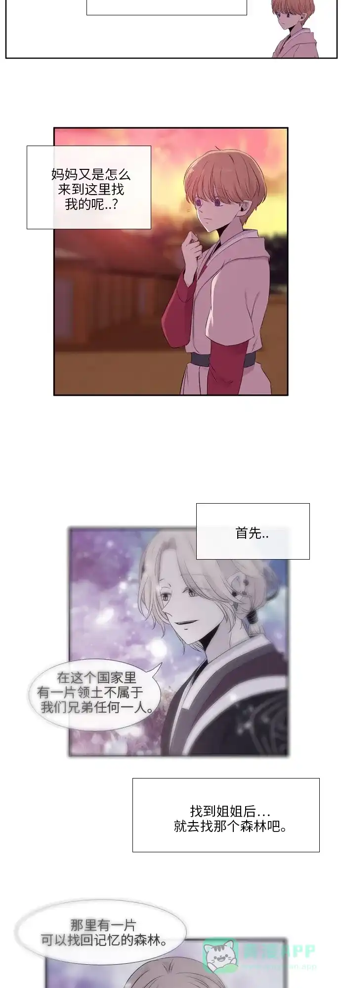《妖鬼王妃》第2季 第4话 第28页
