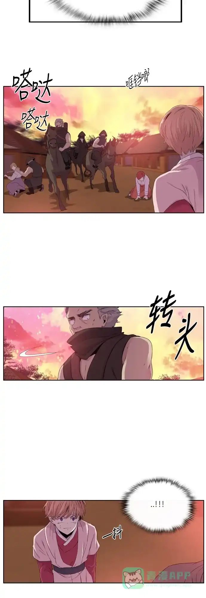 《妖鬼王妃》第2季 第4话 第30页
