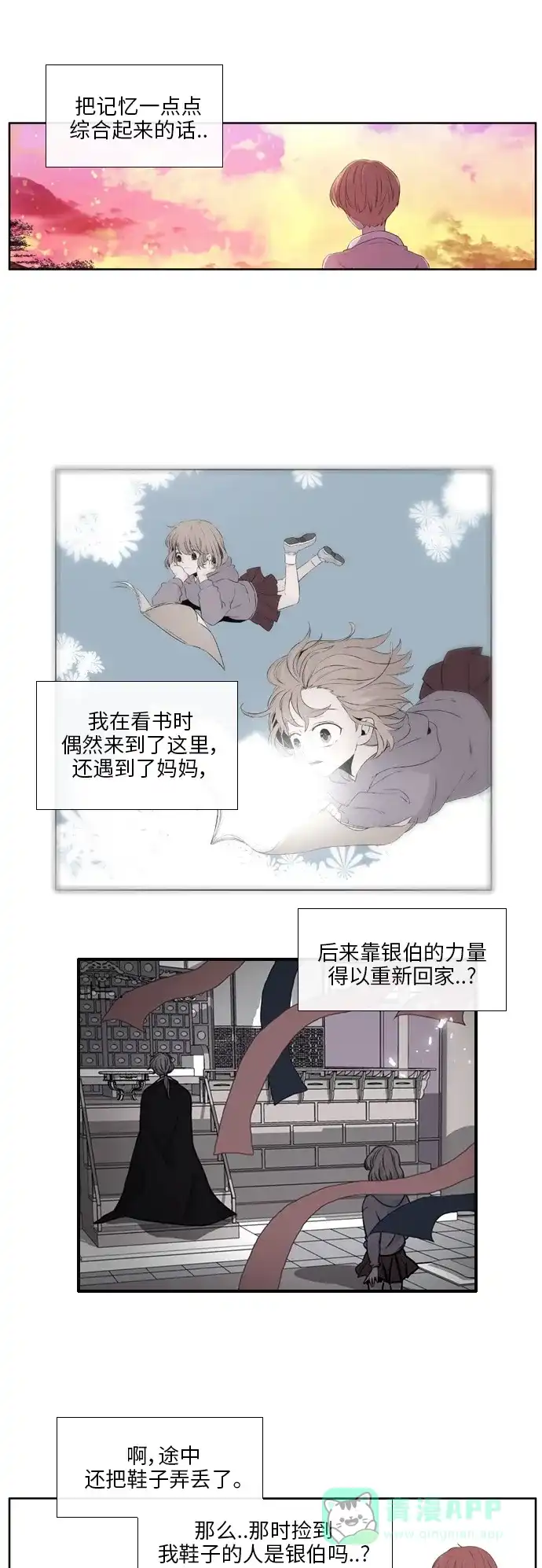 《妖鬼王妃》第2季 第4话 第27页