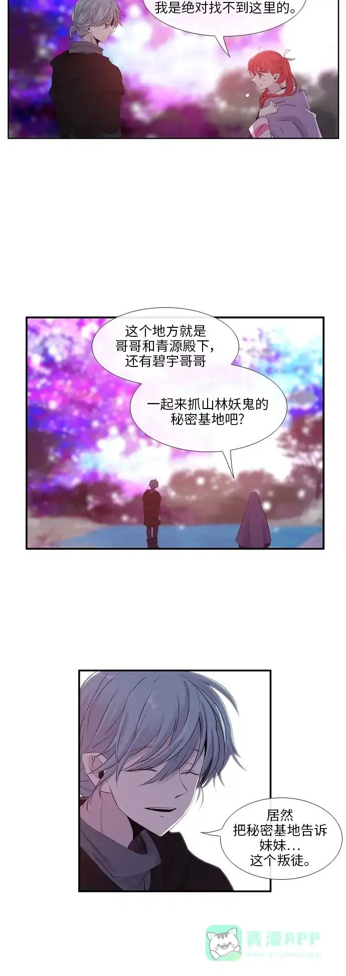 《妖鬼王妃》第2季 第4话 第4页