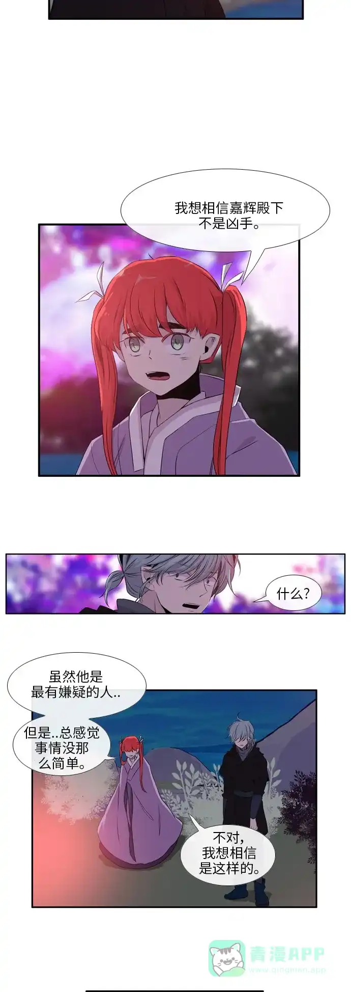 《妖鬼王妃》第2季 第4话 第14页