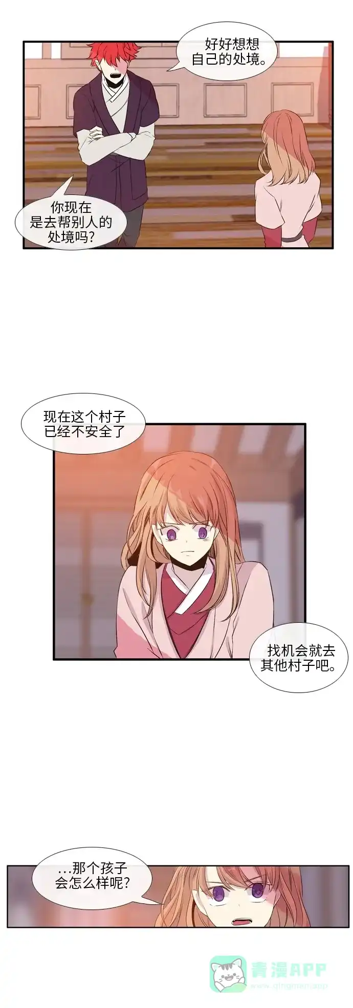《妖鬼王妃》第2季 第5话 第10页