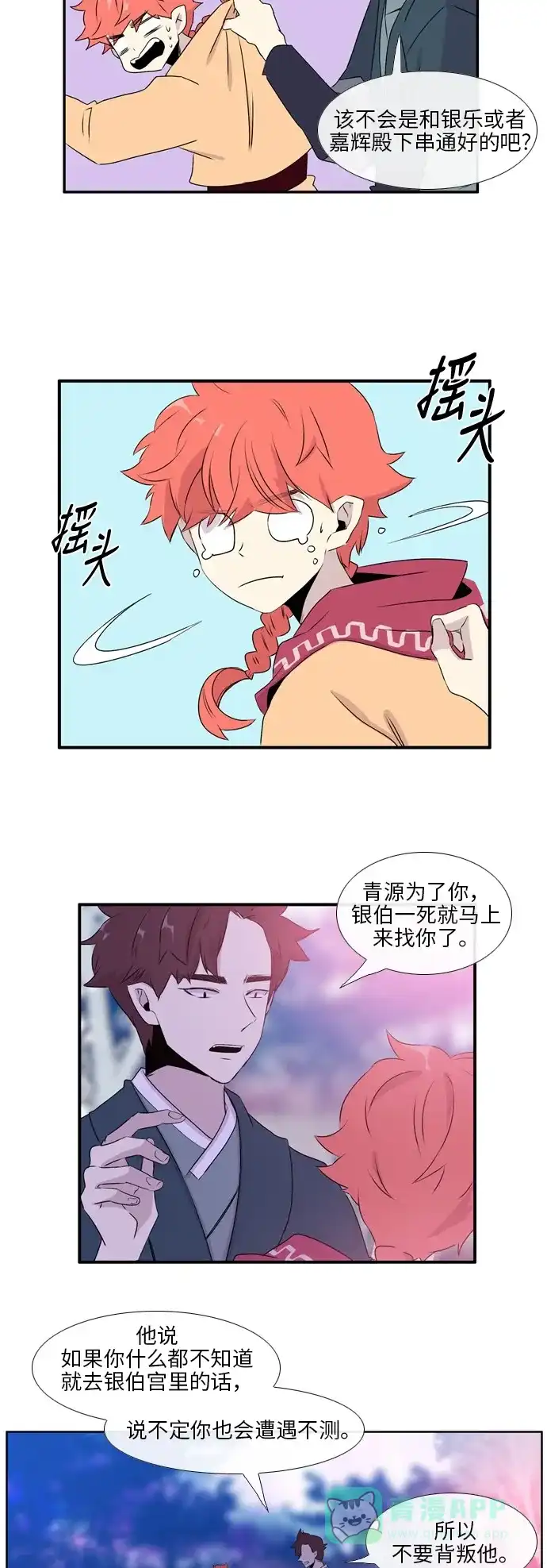 《妖鬼王妃》第2季 第5话 第24页