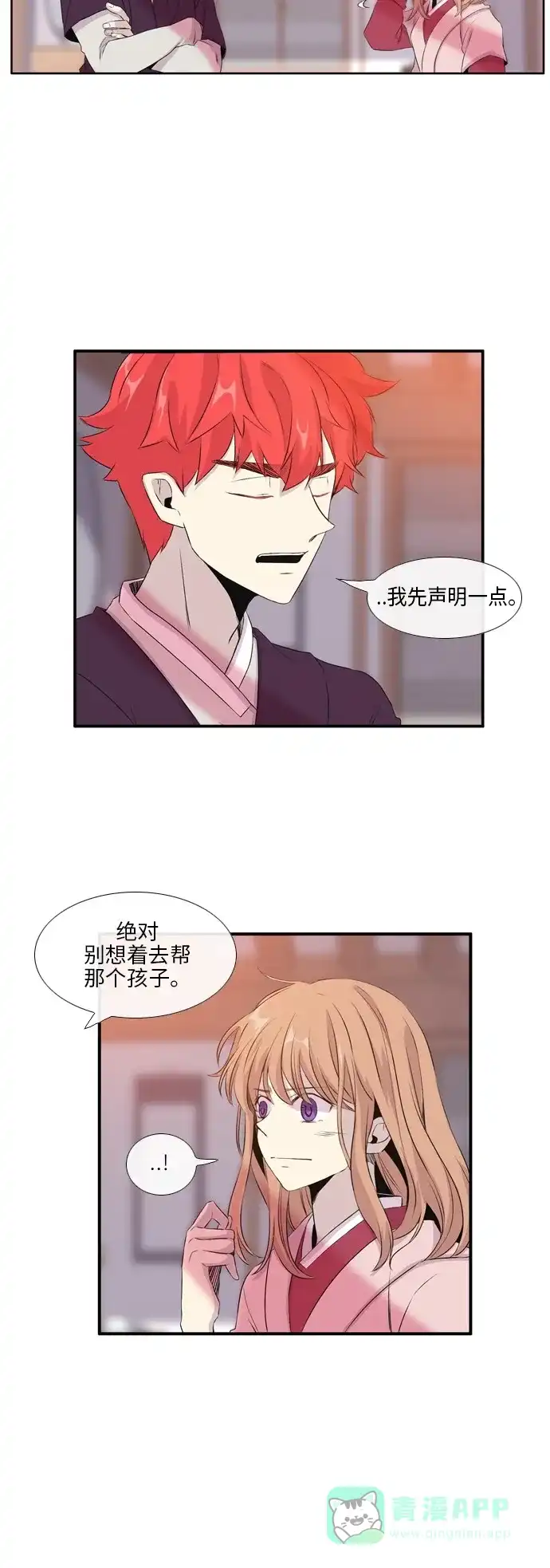 《妖鬼王妃》第2季 第5话 第9页