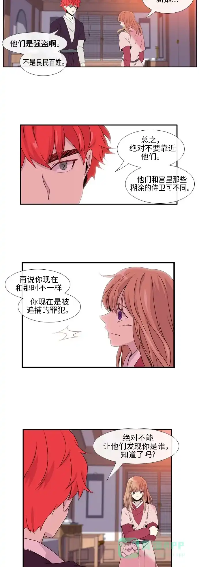 《妖鬼王妃》第2季 第5话 第12页