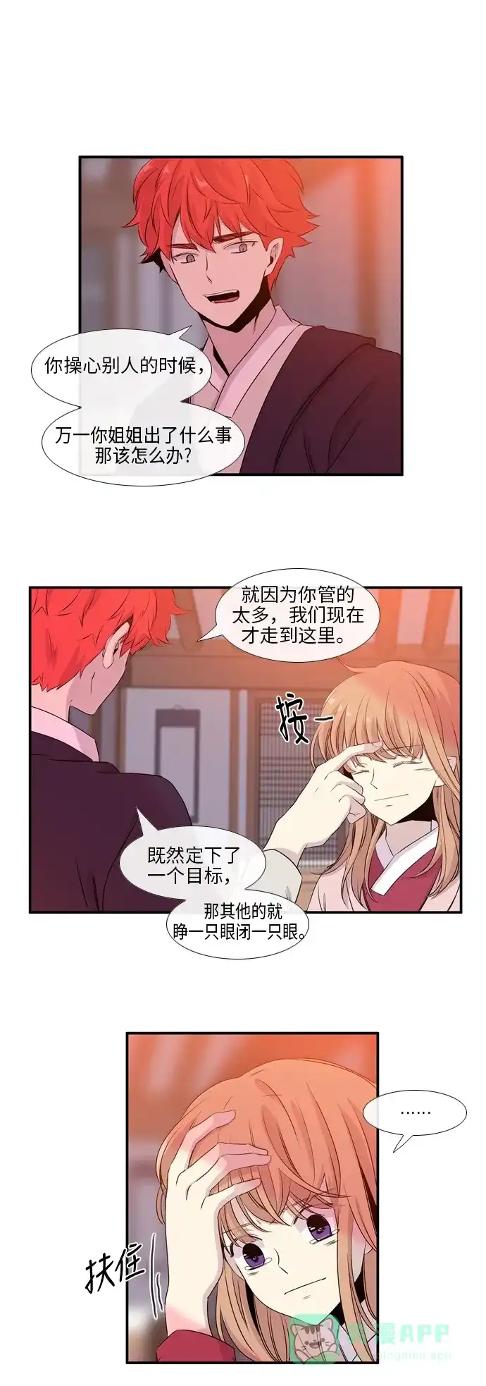 《妖鬼王妃》第2季 第5话 第15页