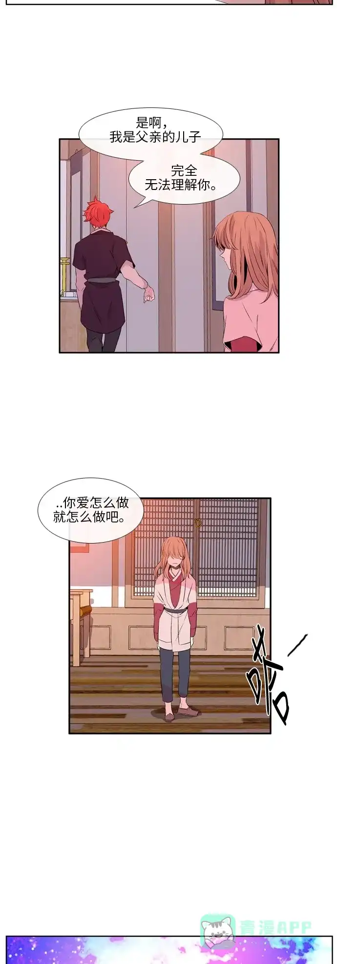 《妖鬼王妃》第2季 第5话 第18页