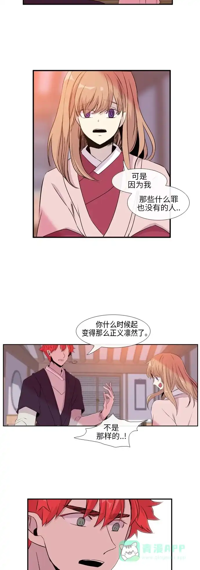 《妖鬼王妃》第2季 第5话 第13页