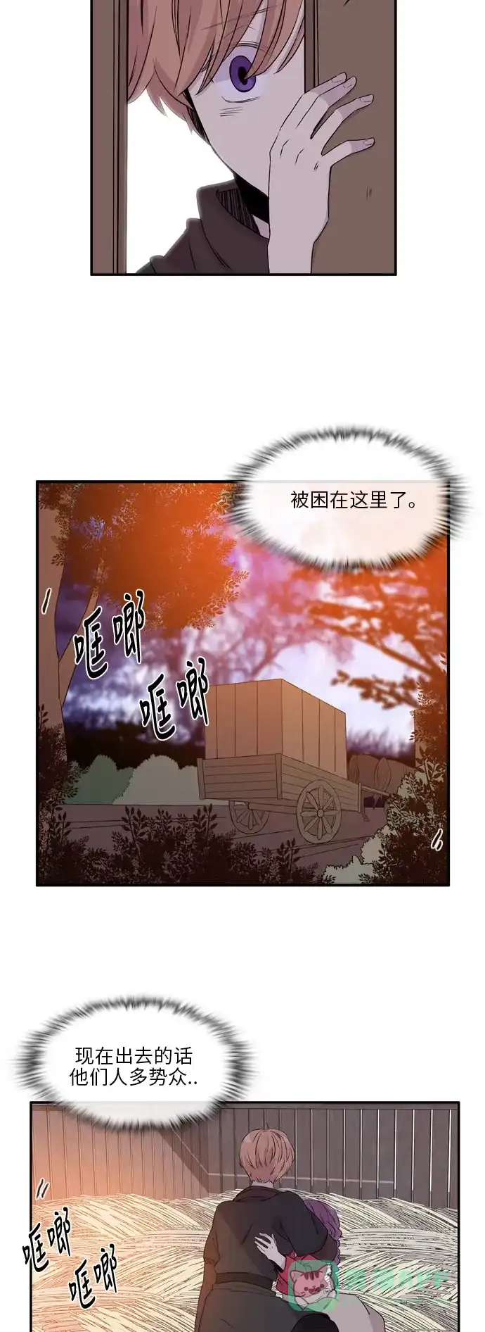 《妖鬼王妃》第2季 第6话 第21页
