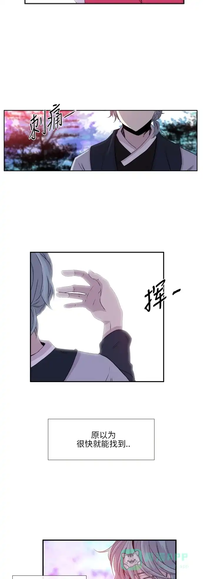 《妖鬼王妃》第2季 第6话 第10页