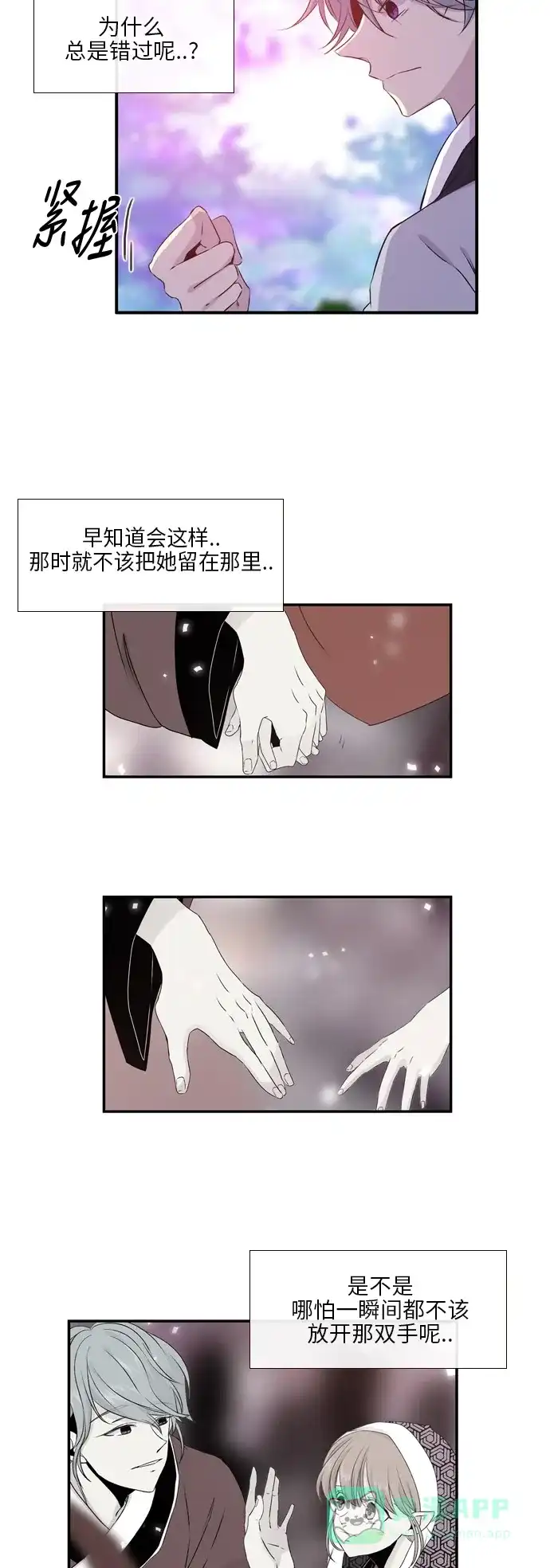 《妖鬼王妃》第2季 第6话 第11页