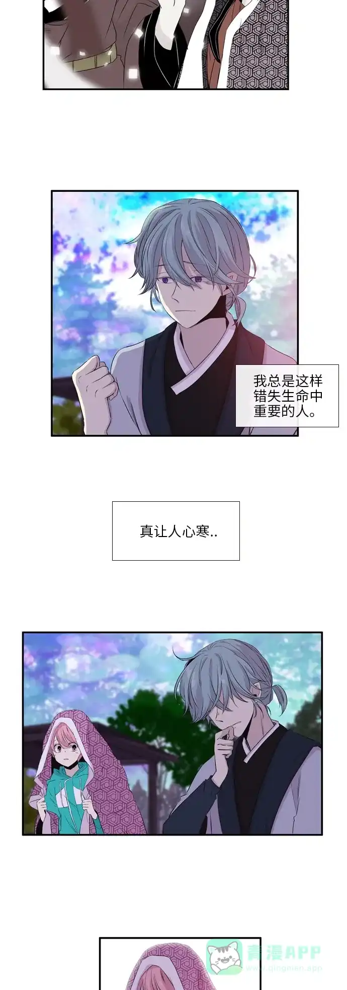 《妖鬼王妃》第2季 第6话 第12页