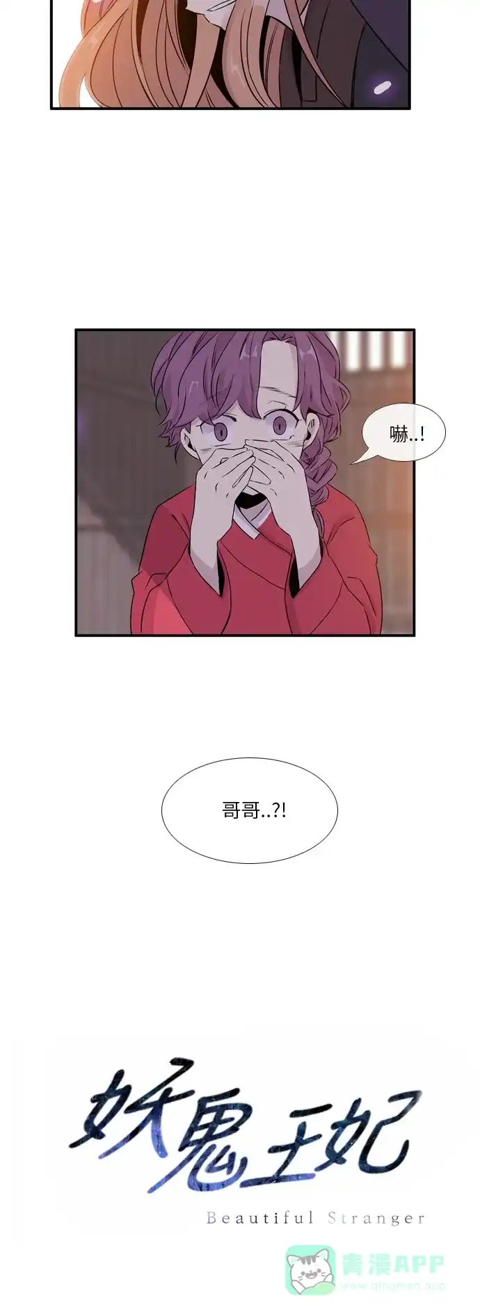 《妖鬼王妃》第2季 第6话 第29页