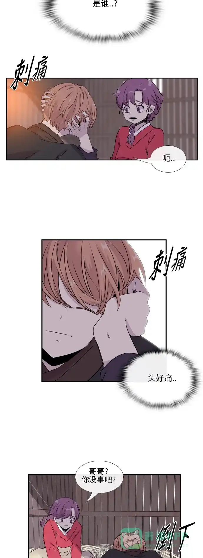 《妖鬼王妃》第2季 第6话 第27页