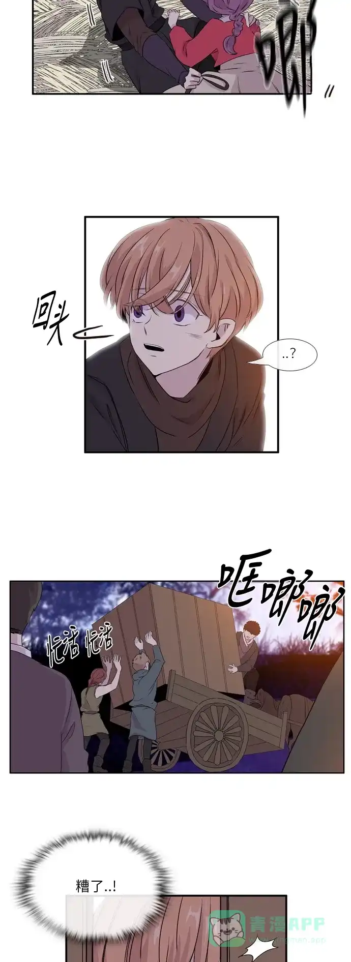 《妖鬼王妃》第2季 第6话 第20页