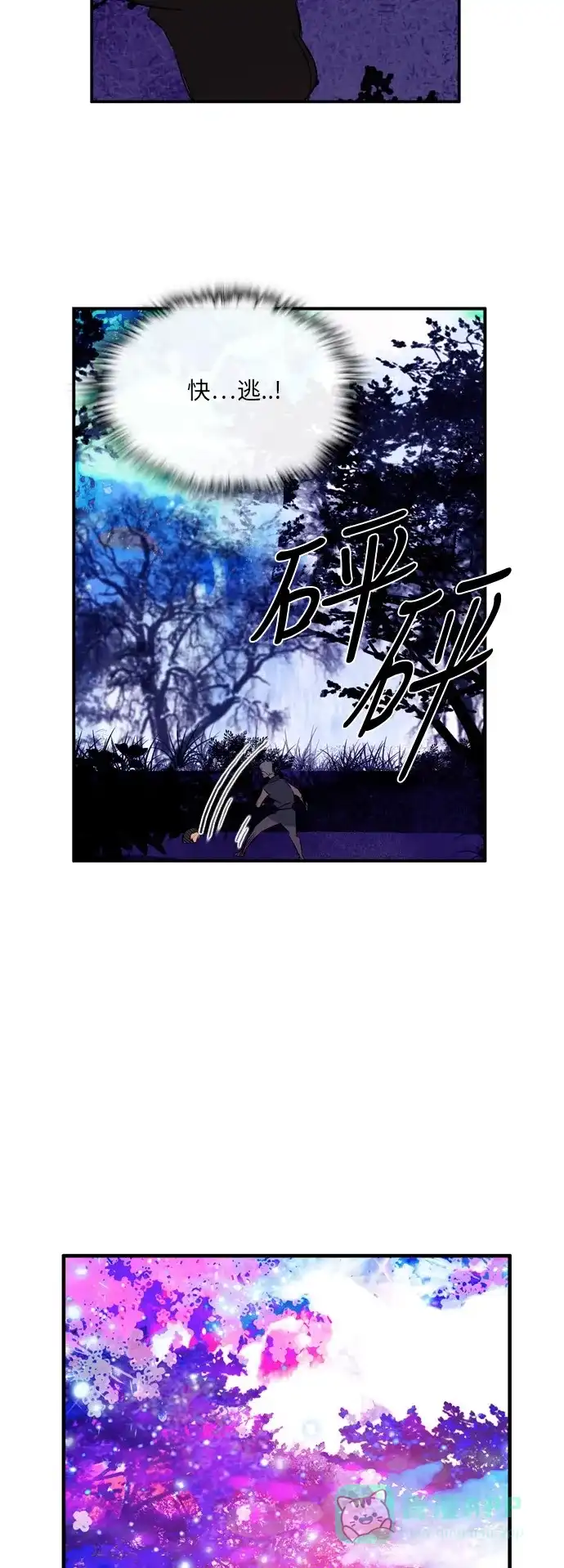 《妖鬼王妃》第2季 第7话 第16页