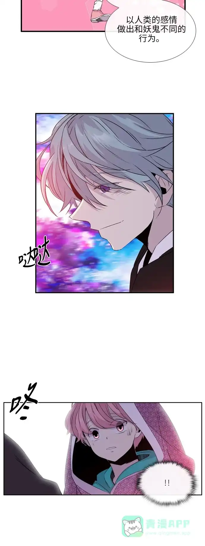 《妖鬼王妃》第2季 第7话 第30页