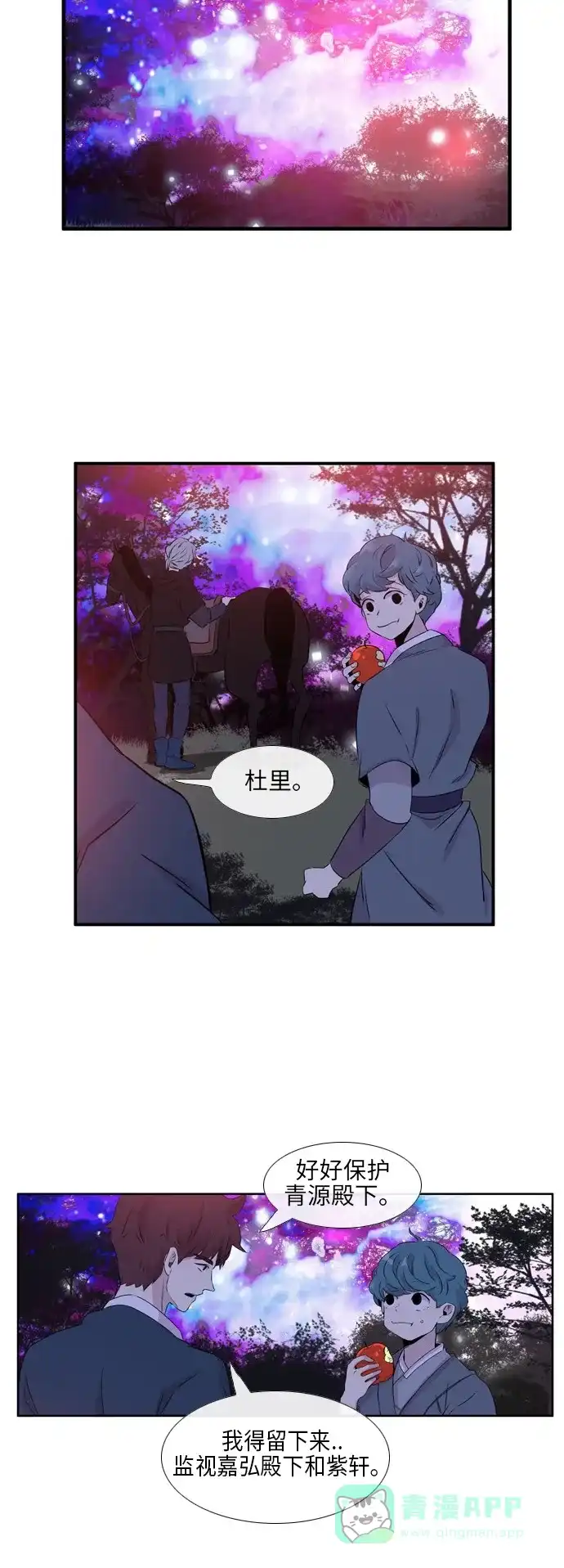《妖鬼王妃》第2季 第7话 第17页