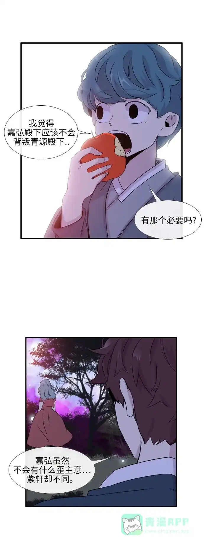 《妖鬼王妃》第2季 第7话 第18页