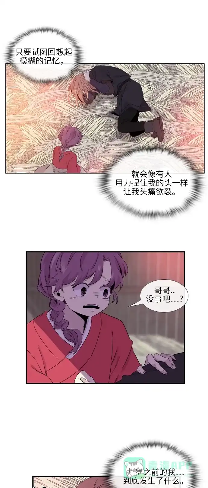 《妖鬼王妃》第2季 第7话 第1页