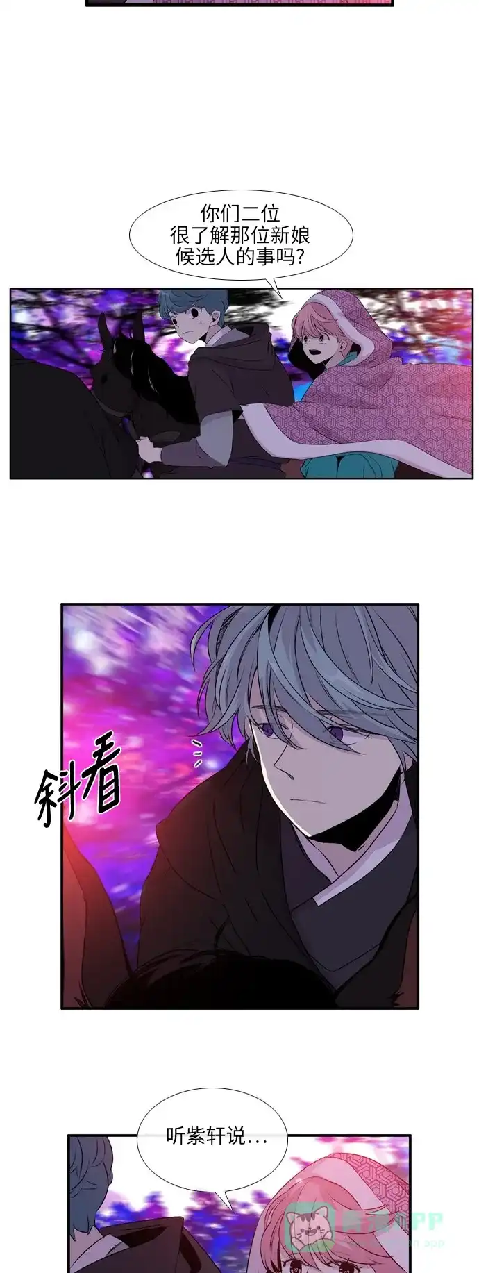 《妖鬼王妃》第2季 第7话 第24页