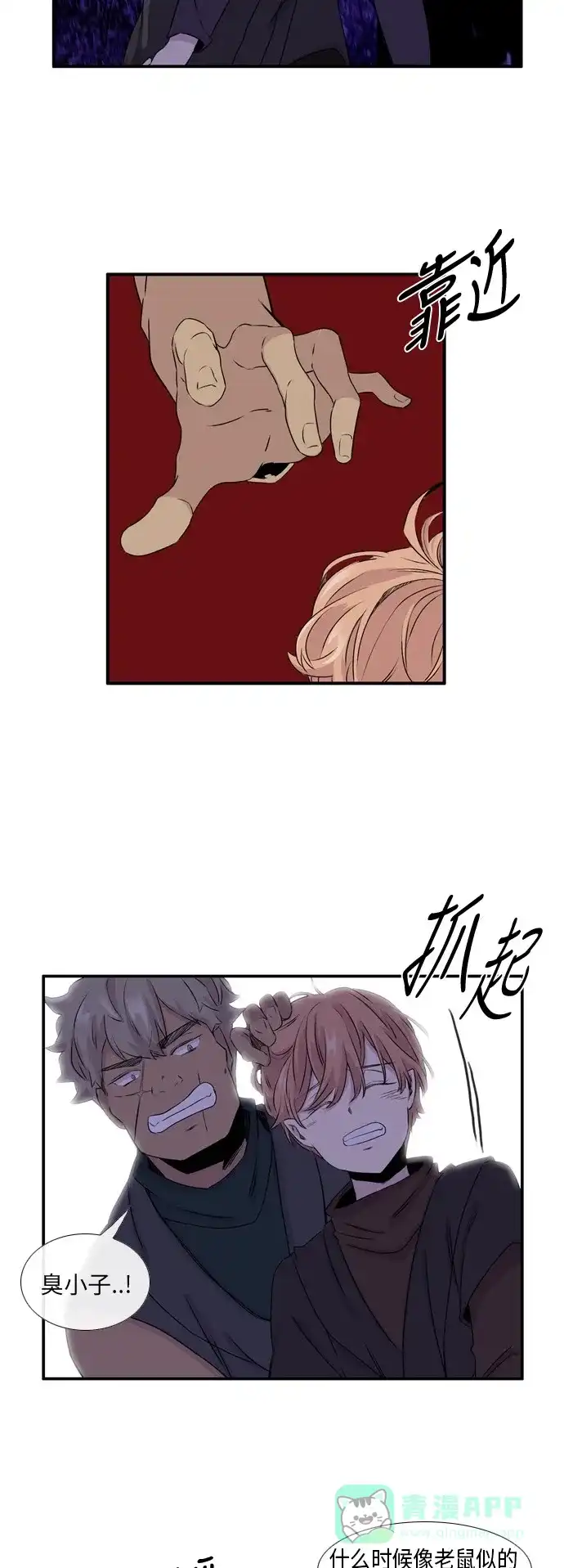 《妖鬼王妃》第2季 第7话 第12页