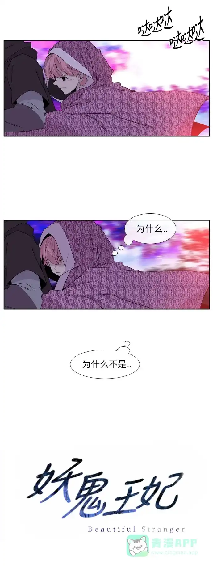 《妖鬼王妃》第2季 第7话 第32页