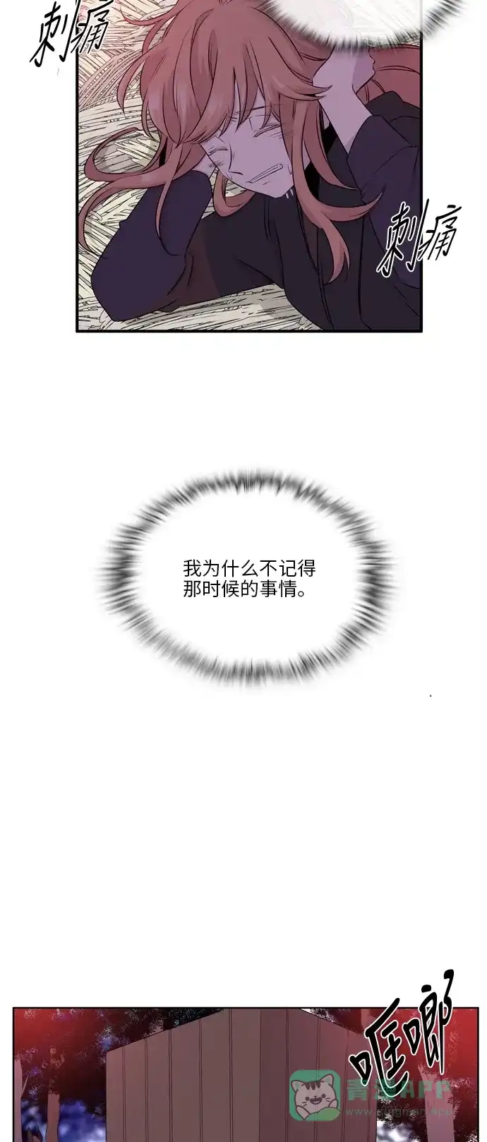 《妖鬼王妃》第2季 第7话 第2页