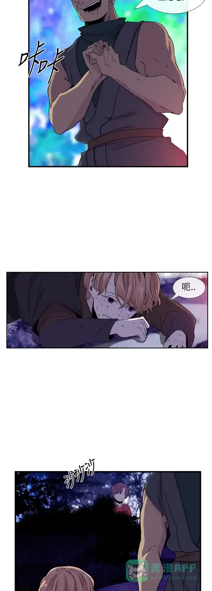 《妖鬼王妃》第2季 第7话 第14页