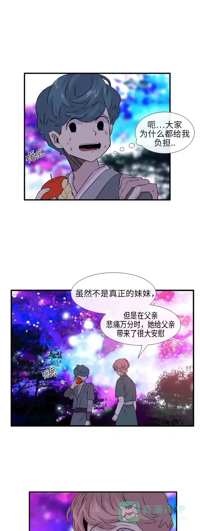《妖鬼王妃》第2季 第7话 第21页