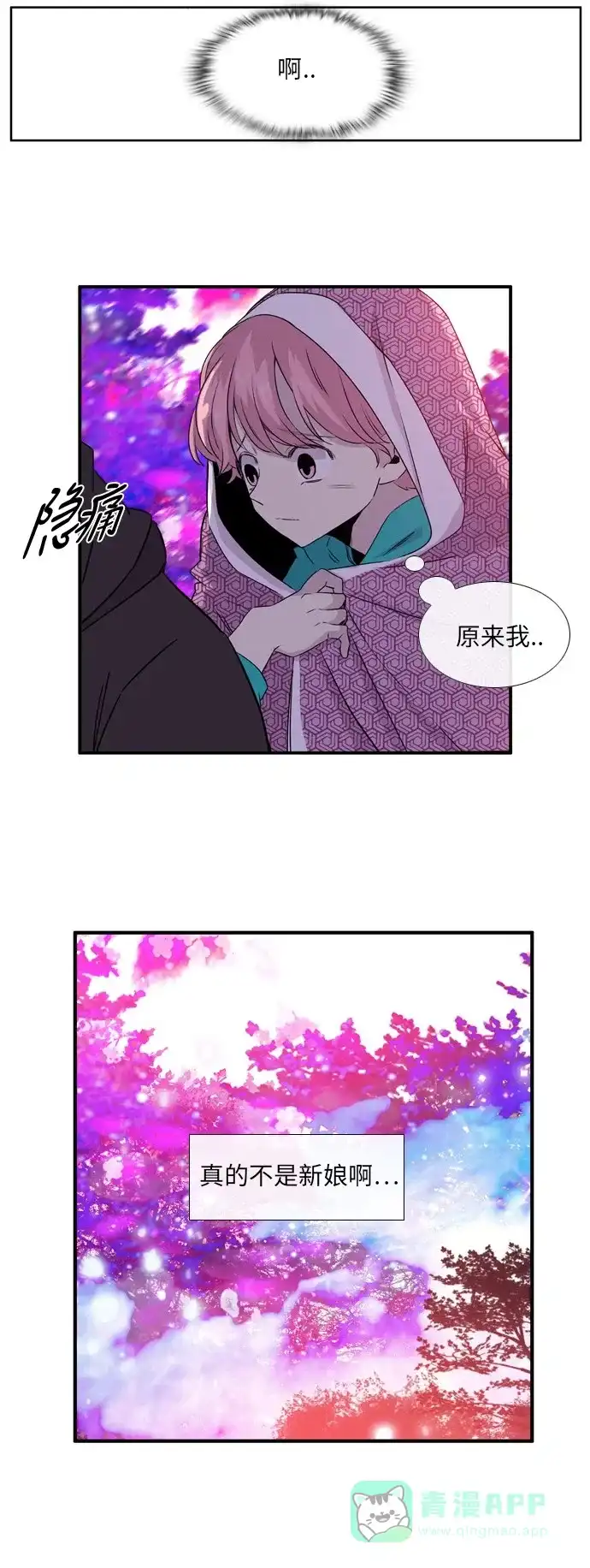 《妖鬼王妃》第2季 第7话 第31页
