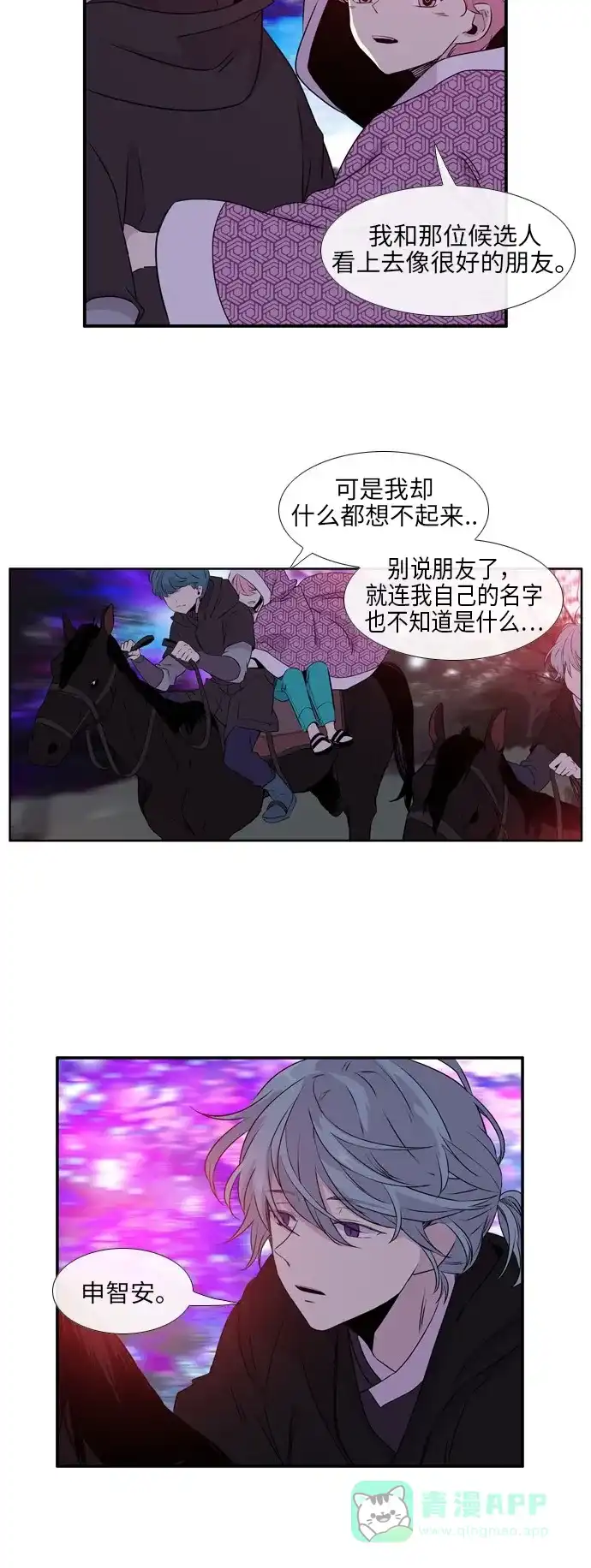 《妖鬼王妃》第2季 第7话 第25页