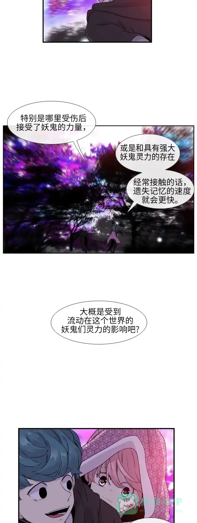 《妖鬼王妃》第2季 第7话 第28页