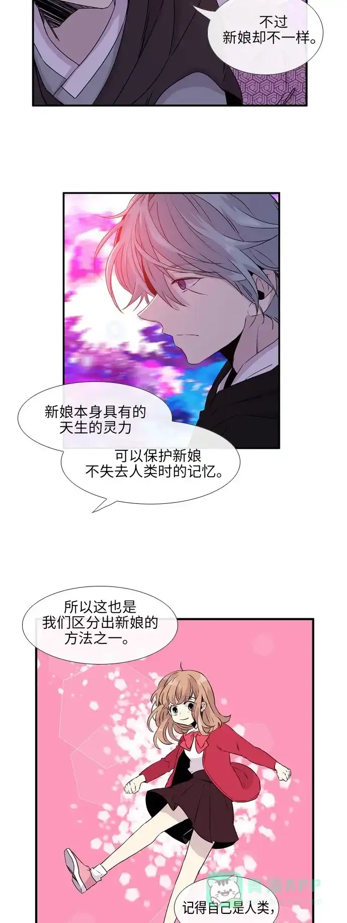 《妖鬼王妃》第2季 第7话 第29页