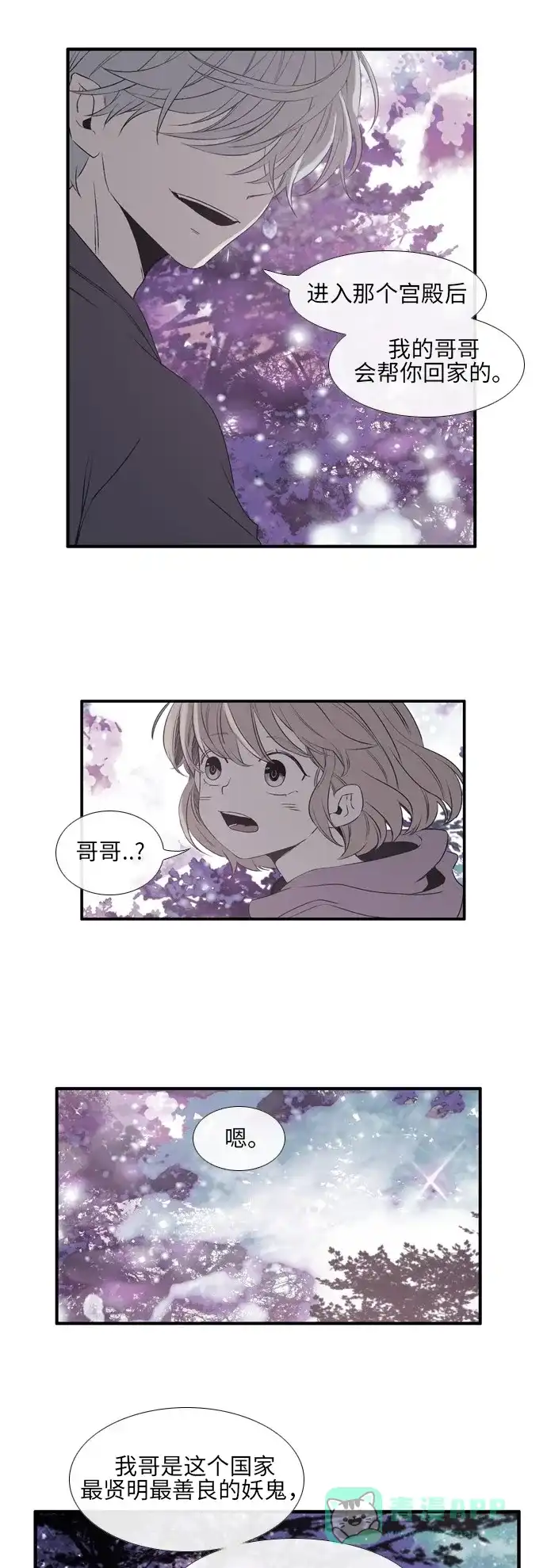 《妖鬼王妃》第2季 第8话 第20页