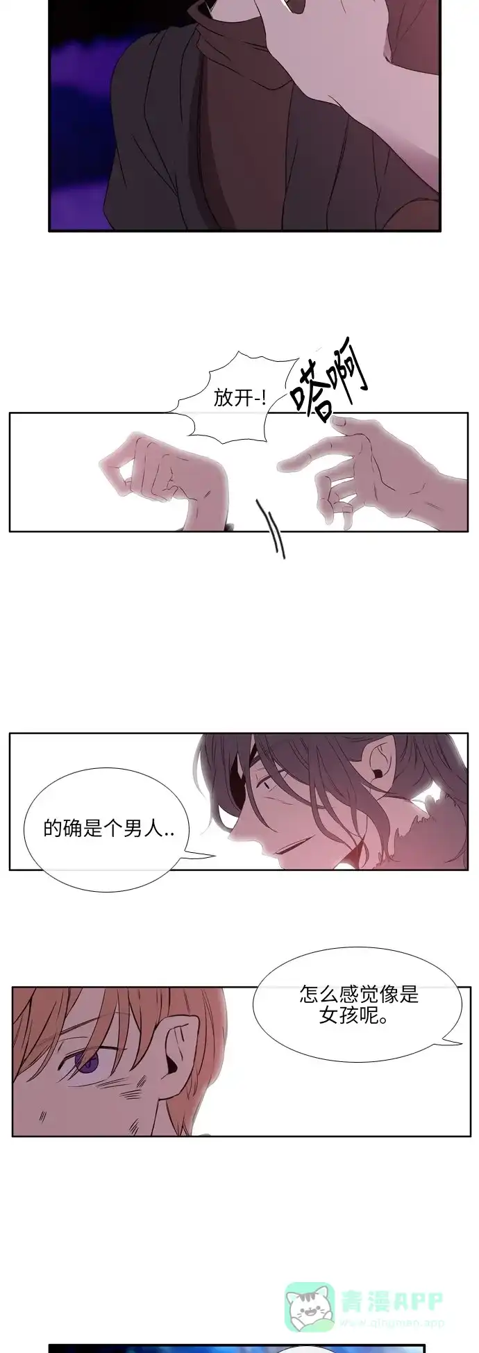 《妖鬼王妃》第2季 第8话 第11页