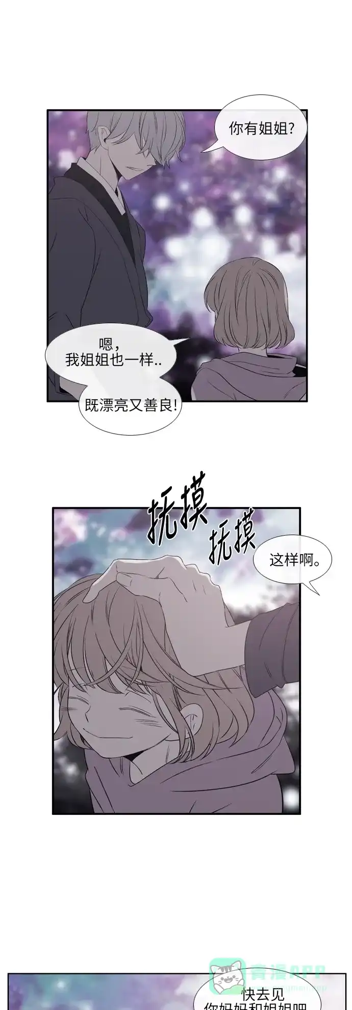 《妖鬼王妃》第2季 第8话 第22页